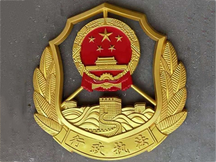 行政执法徽