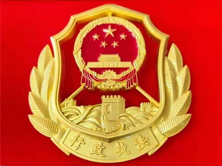 行政执法徽